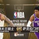  福克斯准绝杀国王险胜开拓者保留季后赛希望